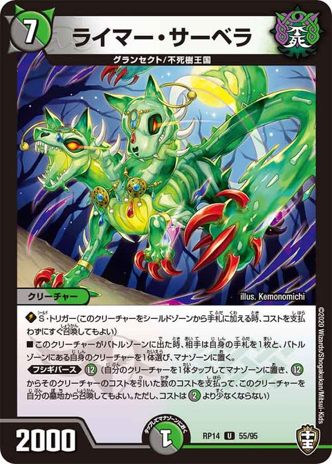 ライマー・サーベラ【U】{RP1455/95}《多》