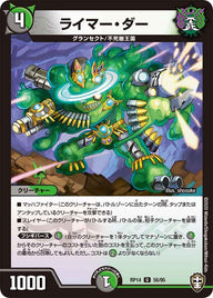 ライマー・ダー【U】{RP1456/95}《多》