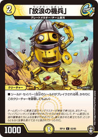 「放浪の機兵」【C】{RP1462/95}《光》
