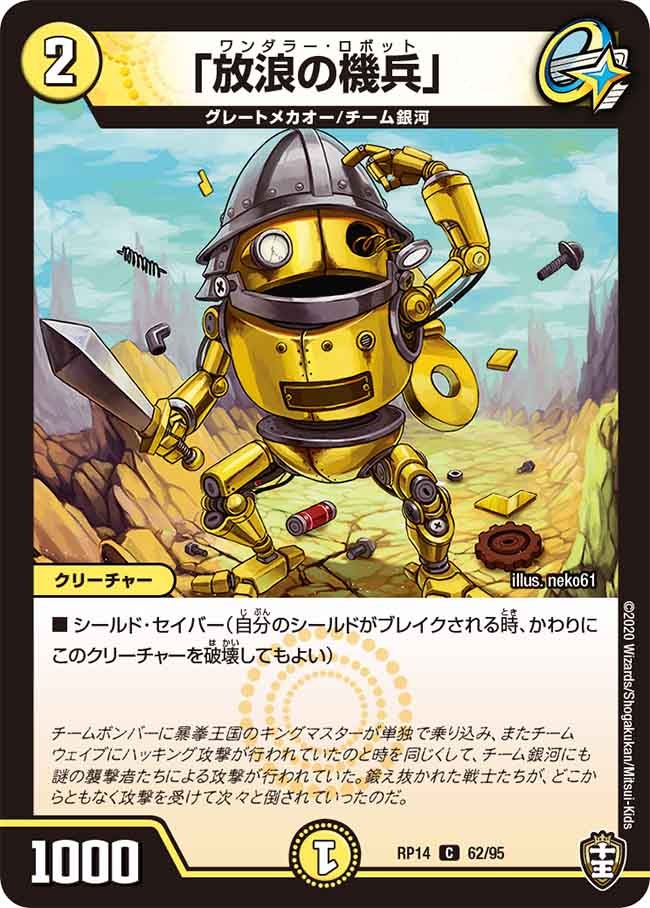 「放浪の機兵」【C】{RP1462/95}《光》