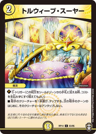 トルウィーブ・スーヤー【C】{RP1463/95}《光》