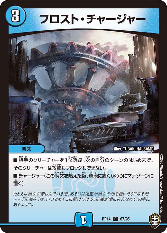 フロスト・チャージャー【C】{RP1467/95}《水》