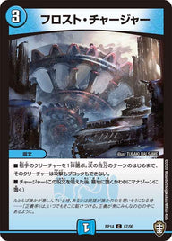 フロスト・チャージャー【C】{RP1467/95}《水》