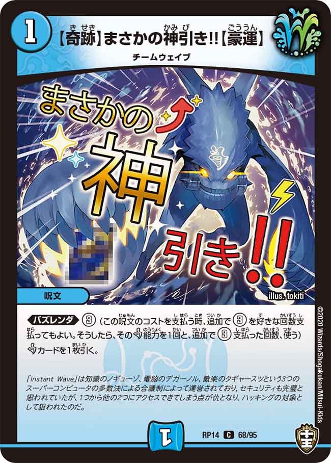 〔状態A-〕[奇跡]まさかの神引き!![豪運]【C】{RP1468/95}《水》
