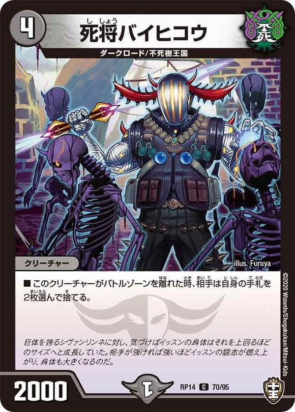 死将バイヒコウ【C】{RP1470/95}《闇》
