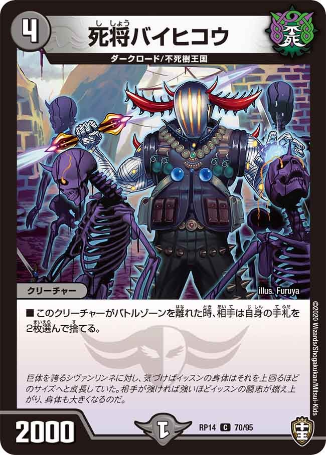 死将バイヒコウ【C】{RP1470/95}《闇》