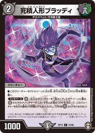 死積人形ブラッディ【C】{RP1473/95}《闇》