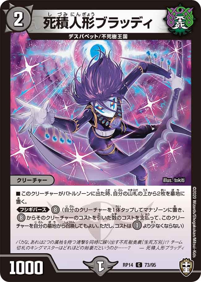 死積人形ブラッディ【C】{RP1473/95}《闇》