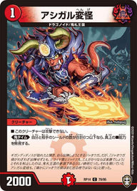 アシガル変怪【C】{RP1479/95}《火》