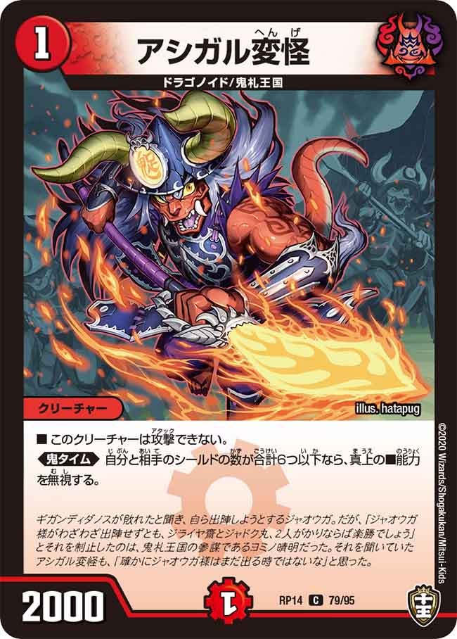 アシガル変怪【C】{RP1479/95}《火》