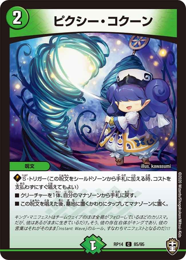 ピクシー・コクーン【C】{RP1485/95}《自然》