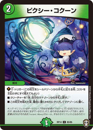 ピクシー・コクーン【C】{RP1485/95}《自然》