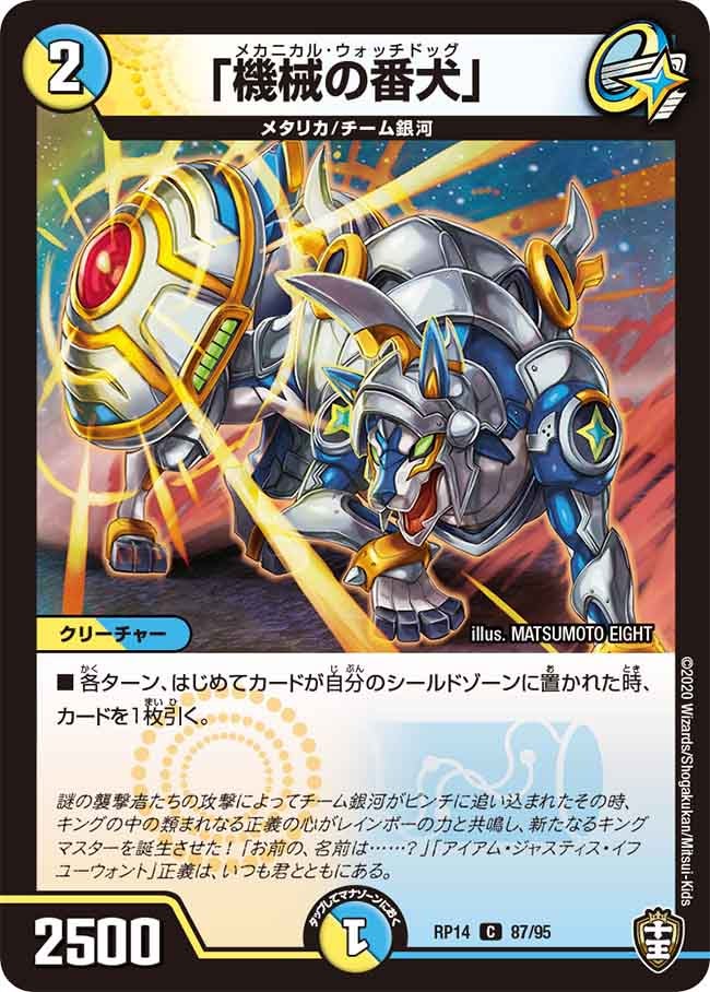 「機械の番犬」【C】{RP1487/95}《多》