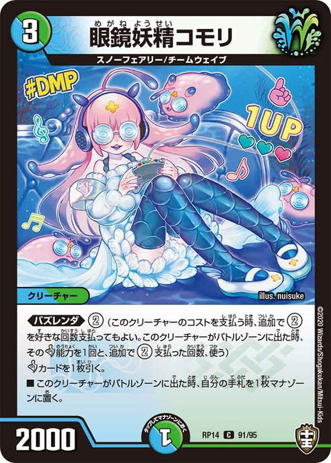 眼鏡妖精コモリ【C】{RP1491/95}《多》