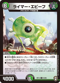 ライマー・エビーフ【C】{RP1493/95}《多》