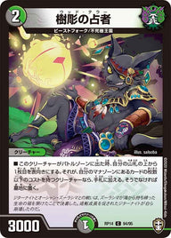 樹彫の占者【C】{RP1494/95}《多》