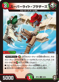 スーパーライト・ブラザーズ【C】{RP1495/95}《多》