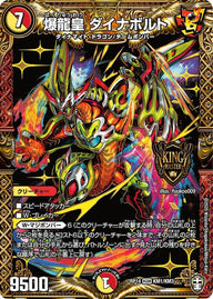 爆龍皇 ダイナボルト（DMRP14 KM1/KM3）［KGM］
