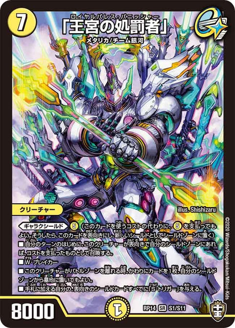 「王宮の処罰者」（DMRP14 S1/S11）［SR］