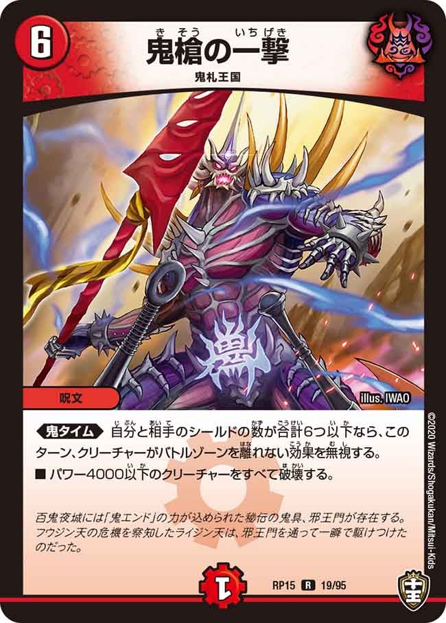 鬼槍の一撃【R】{RP1519/95}《火》