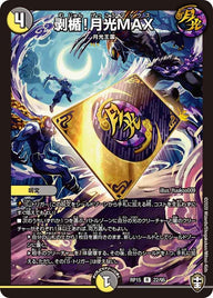 〔状態B〕剥楯！月光MAX【R】{RP1522/95}《多》