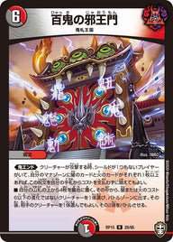 〔状態C〕百鬼の邪王門【R】{RP1528/95}《多》