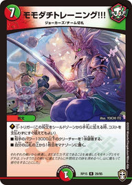 モモダチトレーニング!!!【R】{RP1529/95}《多》