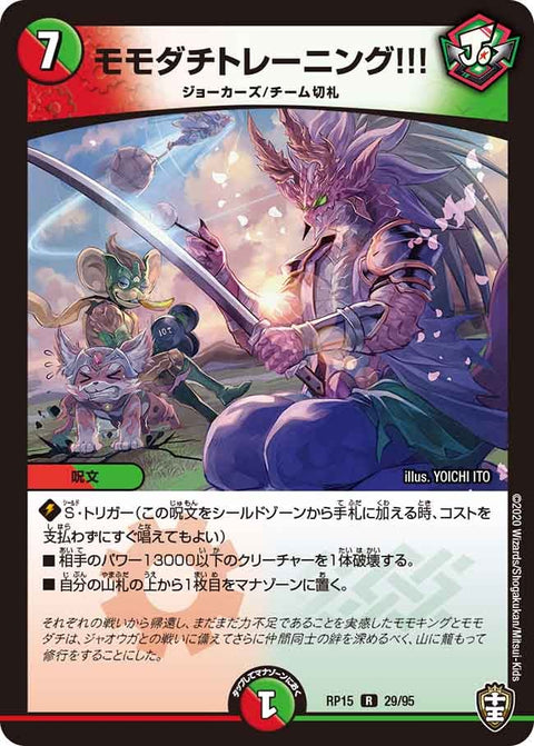モモダチトレーニング!!!【R】{RP1529/95}《多》