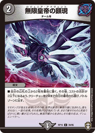 〔状態B〕無限皇帝の顕現【U】{RP1539/95}《闇》