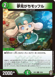 夢見がちモッフル【U】{RP1547/95}《自然》
