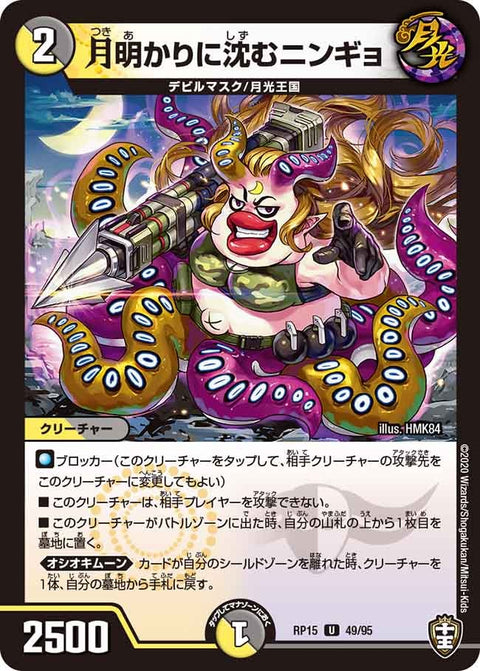 月明かりに沈むニンギョ【U】{RP1549/95}《多》