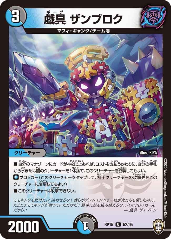 (パラ仕様)戯具ザンブロク【U】{RP1552/95}《多》