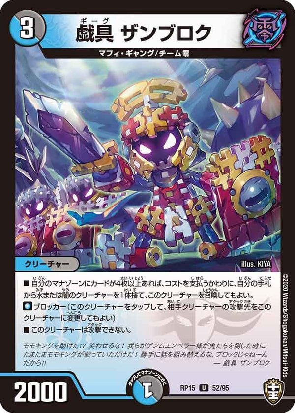 (パラ仕様)戯具ザンブロク【U】{RP1552/95}《多》