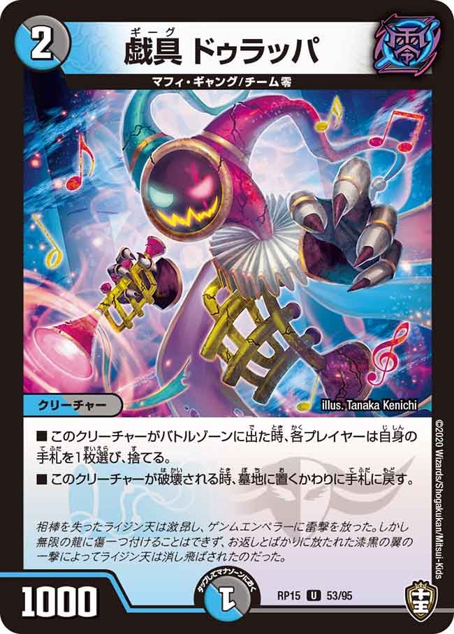 戯具ドゥラッパ【U】{RP1553/95}《多》