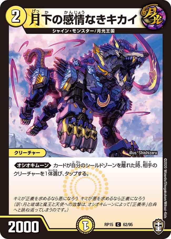月下の感情なきキカイ【C】{RP1562/95}《光》