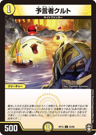 〔状態A-〕予言者クルト【C】{RP1563/95}《光》