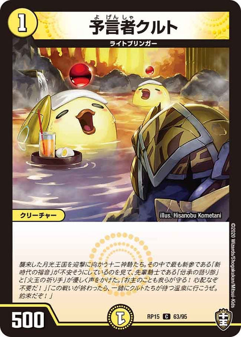 〔状態A-〕予言者クルト【C】{RP1563/95}《光》