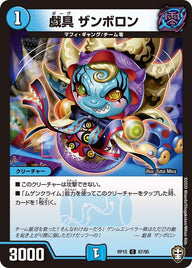 〔状態A-〕戯具ザンボロン【C】{RP1567/95}《水》
