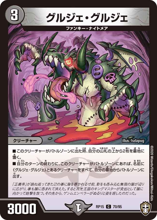グルジェ・グルジェ【C】{RP1570/95}《闇》