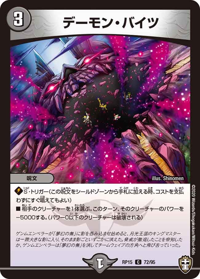 デーモン・バイツ【C】{RP1572/95}《闇》