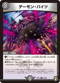 デーモン・バイツ【C】{RP1572/95}《闇》