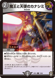 〔状態B〕魔王と天使のカナシミ【C】{RP1573/95}《闇》