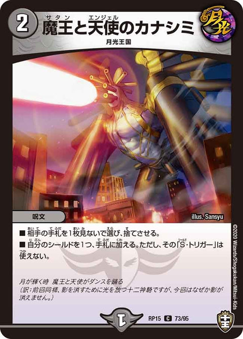 〔状態B〕魔王と天使のカナシミ【C】{RP1573/95}《闇》