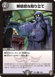 無慈悲な取り立て【C】{RP1574/95}《闇》