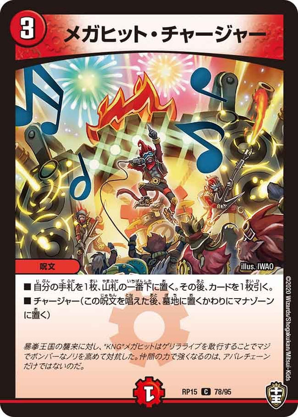 メガヒット・チャージャー【C】{RP1578/95}《火》