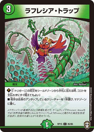 ラフレシア・トラップ【C】{RP1585/95}《自然》