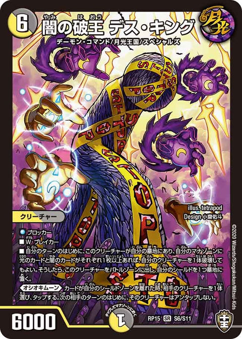 闇の破王 デス・キング（DMRP15 S6/S11）［SR］