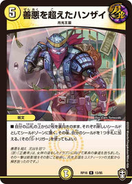 善悪を超えたハンザイ【R】{RP1613/95}《光》