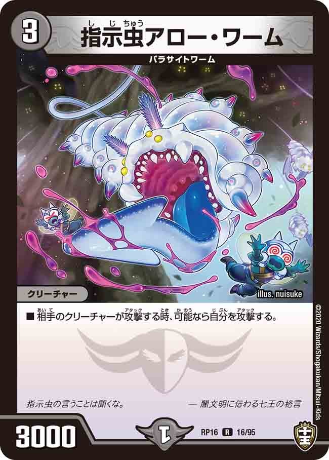 指示虫アロー・ワーム【R】{RP1616/95}《闇》