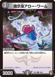指示虫アロー・ワーム【R】{RP1616/95}《闇》